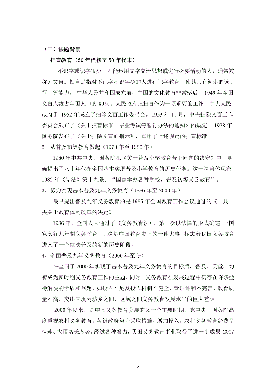 解放后温江区教育普及问题调查报告_第3页