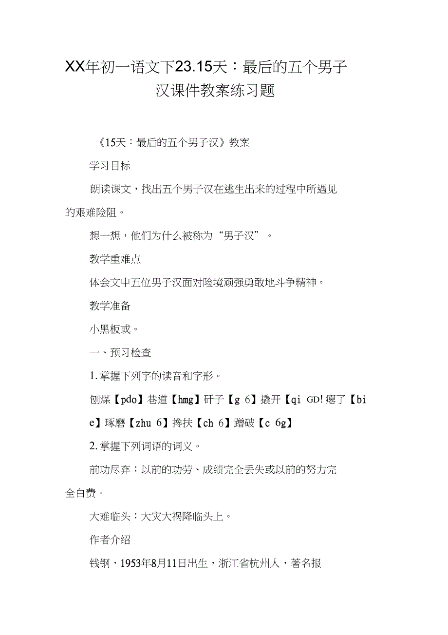 XX年初一语文下23.15天：最后的五个男子汉课件教案练习题_第1页