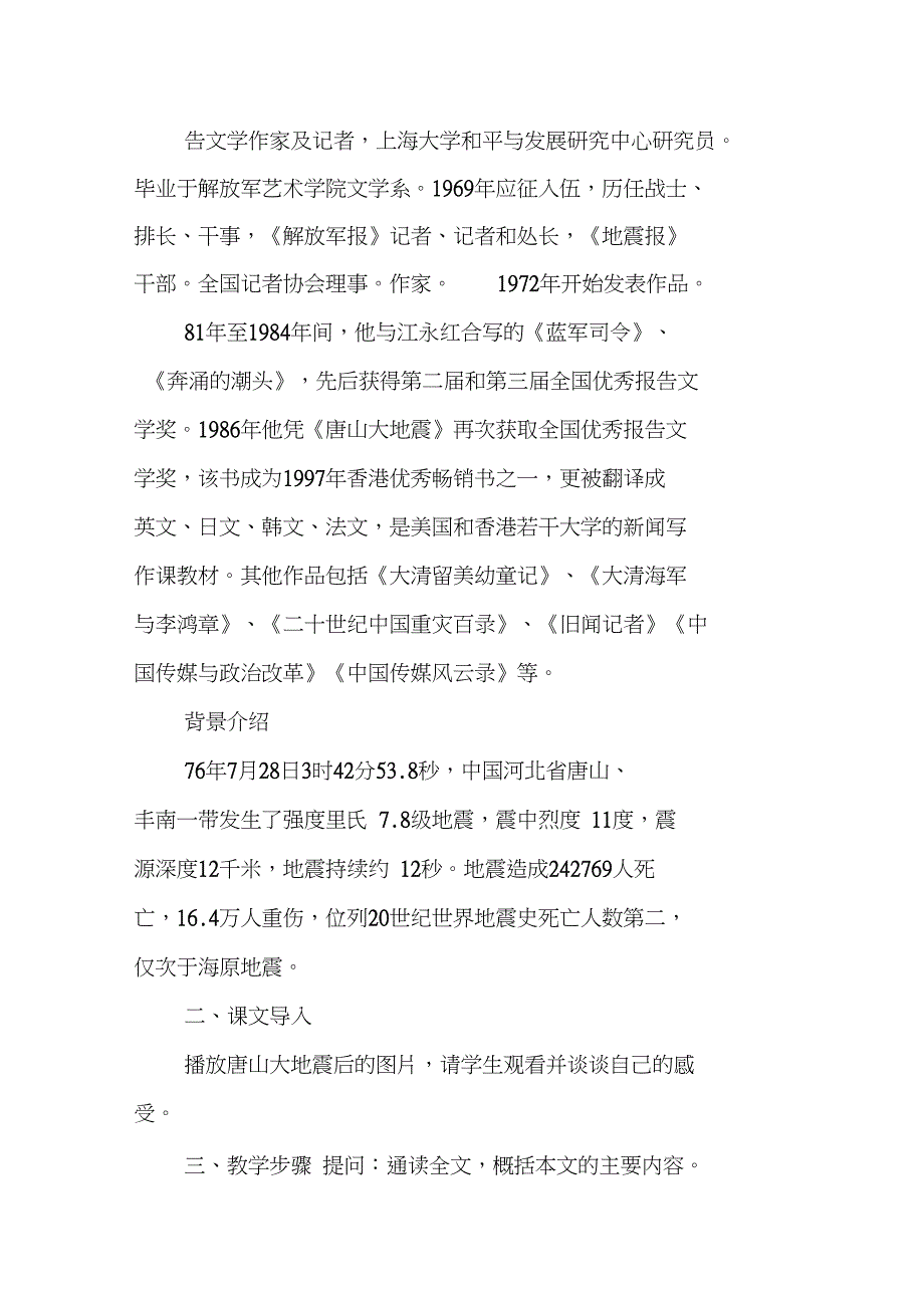 XX年初一语文下23.15天：最后的五个男子汉课件教案练习题_第2页