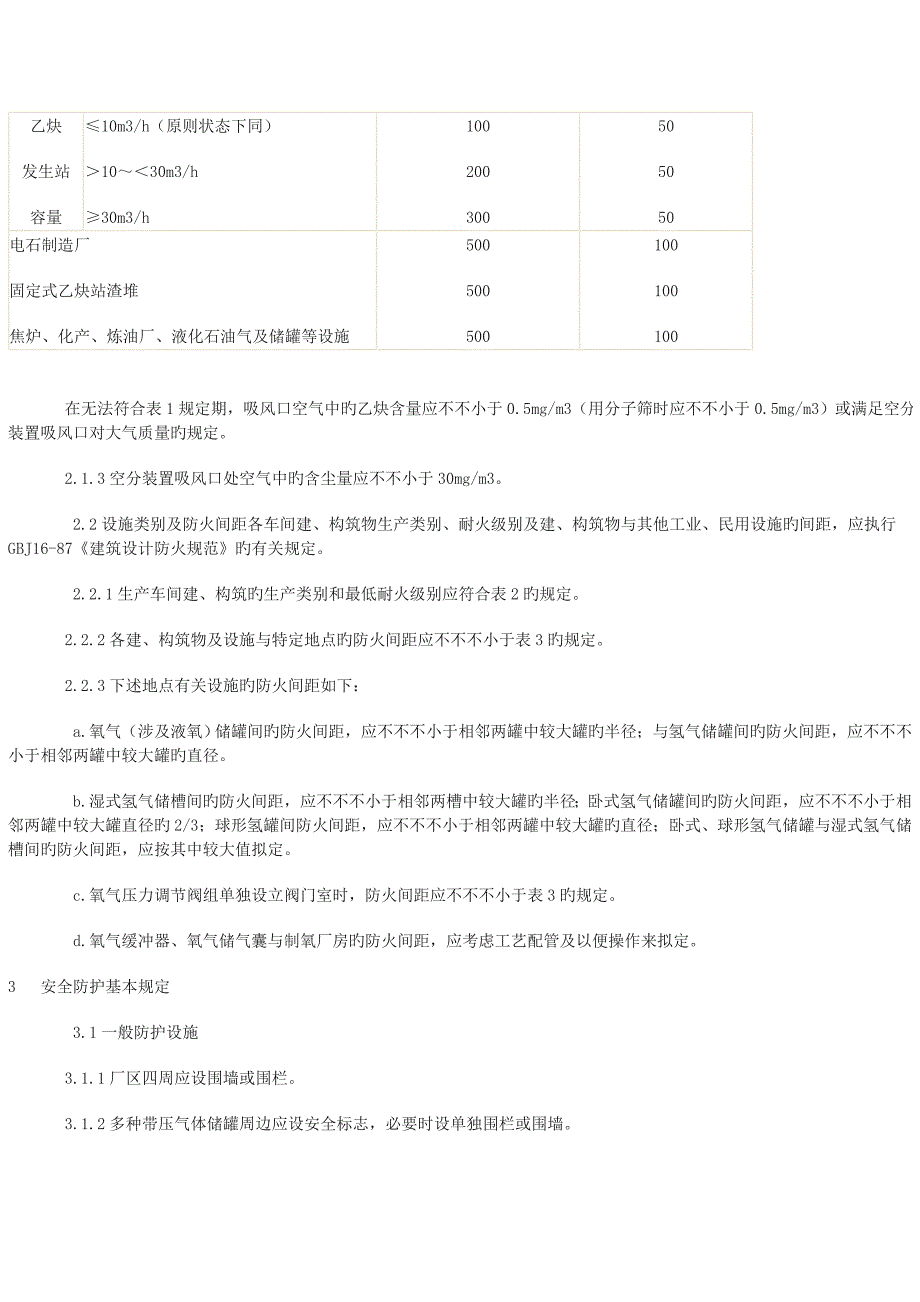 氧气安全专题规程_第2页