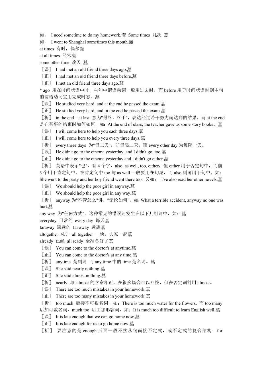 中考英语形容词、副词总复习(精品)_第5页