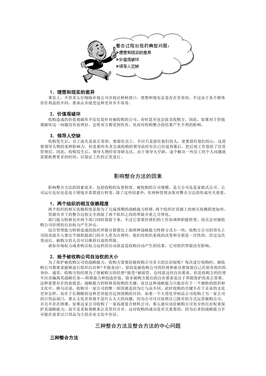 企业整合管理_第2页