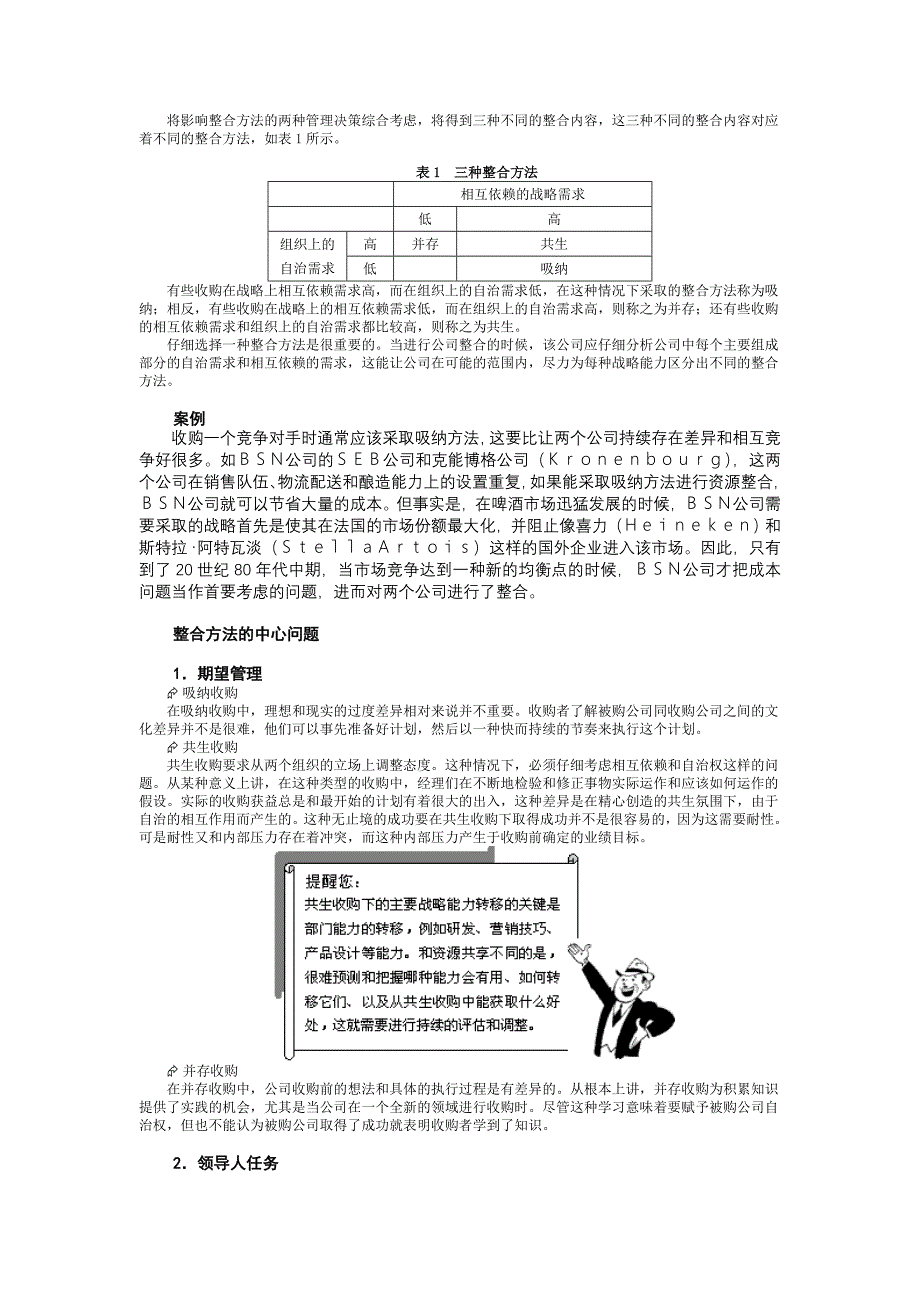 企业整合管理_第3页