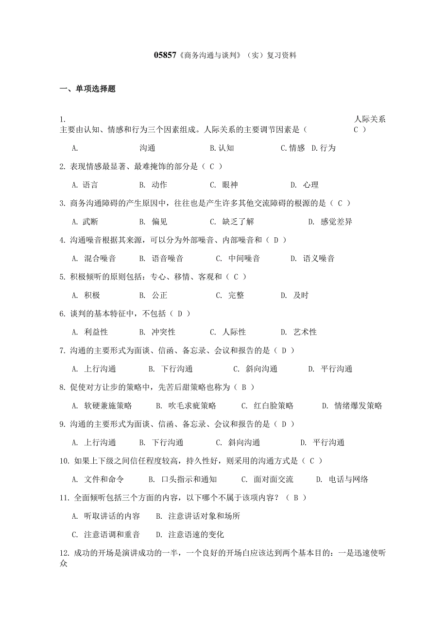 《商务沟通与谈判》复习资料_第1页