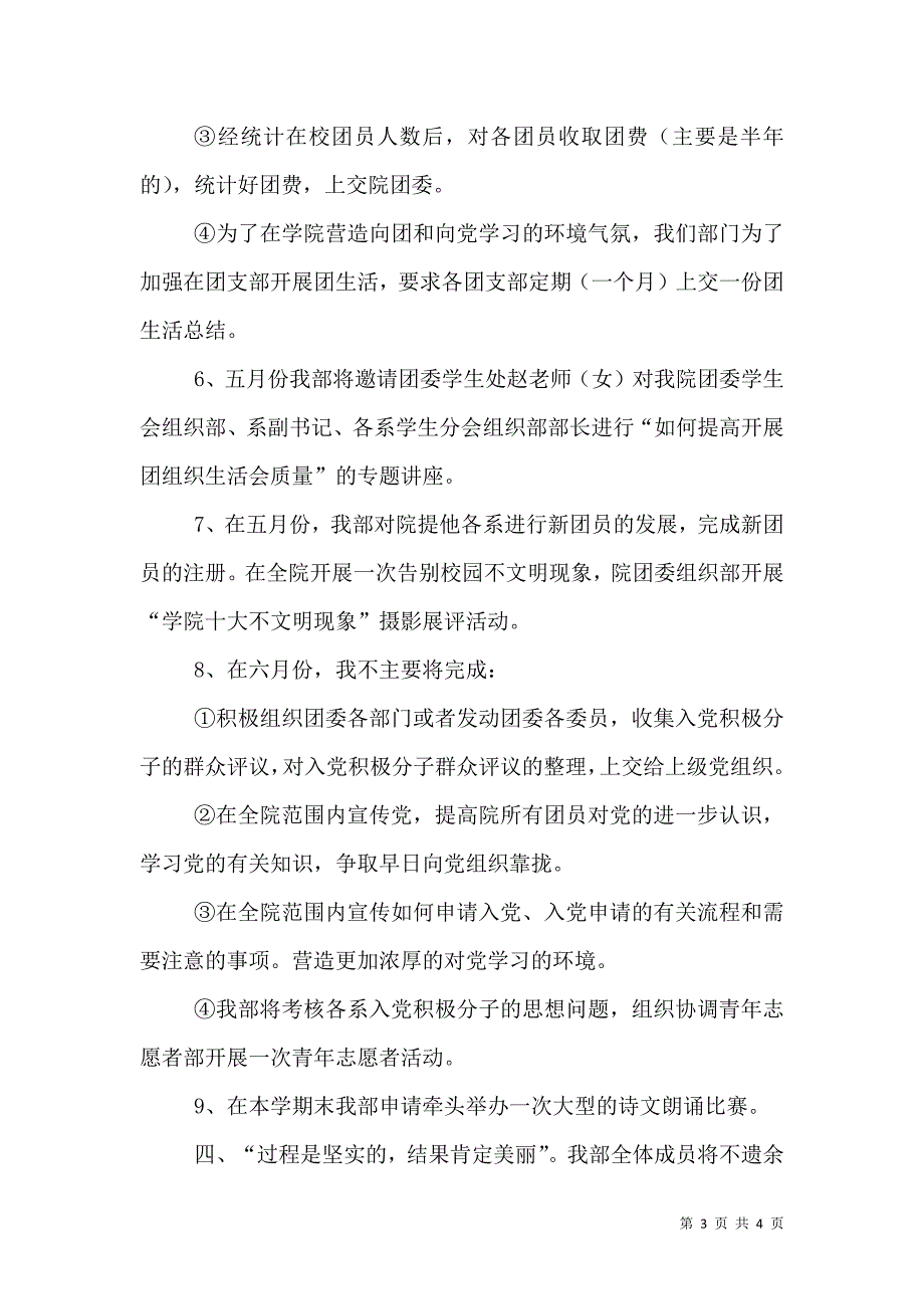 院团委组织部工作计划（一）.doc_第3页