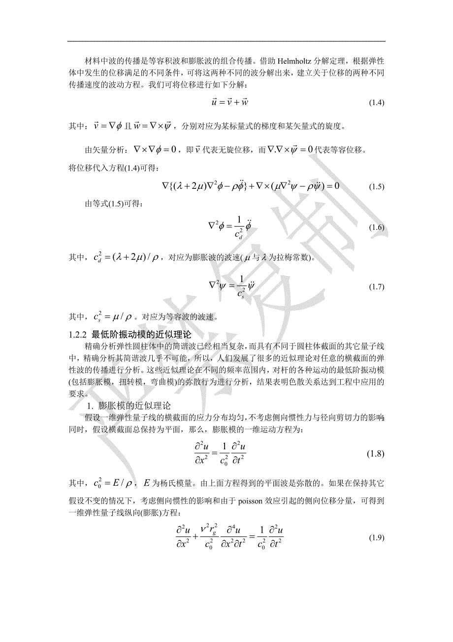 物理学研究进展声子输运和热导性质_第3页