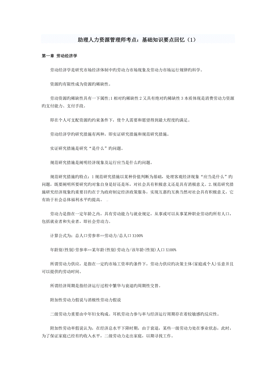 2023年助理人力资源管理师考试材料_第1页