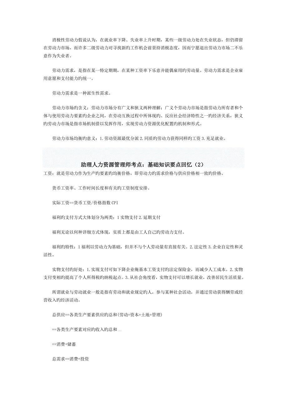 2023年助理人力资源管理师考试材料_第2页