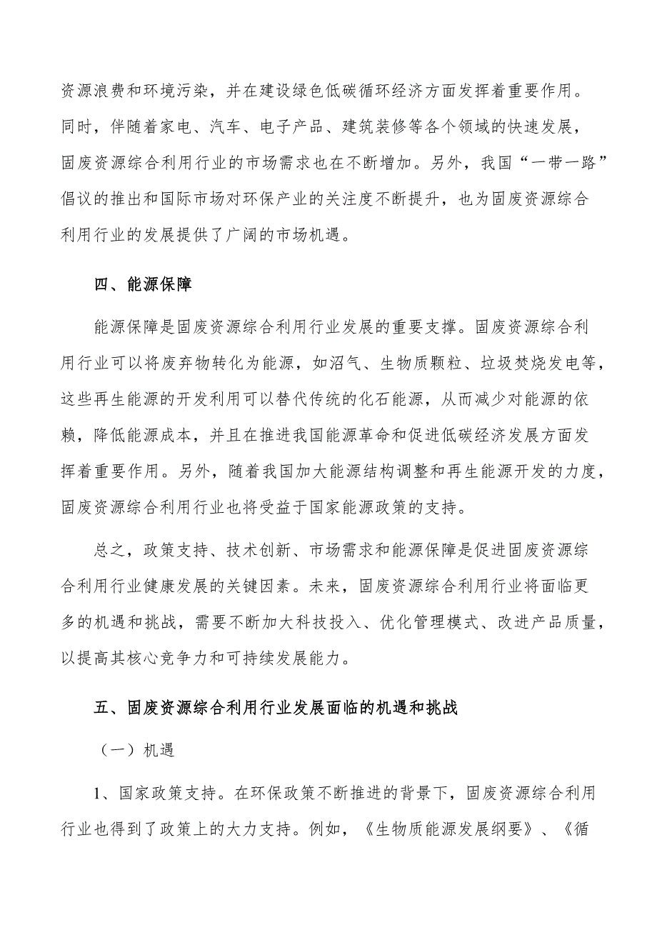 固废资源综合利用项目社会影响分析_第3页