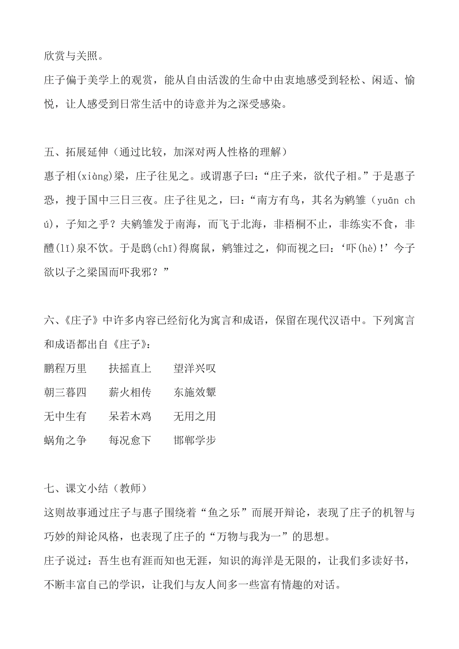 《庄子与惠子游于濠梁之上》教学设计[194].doc_第4页