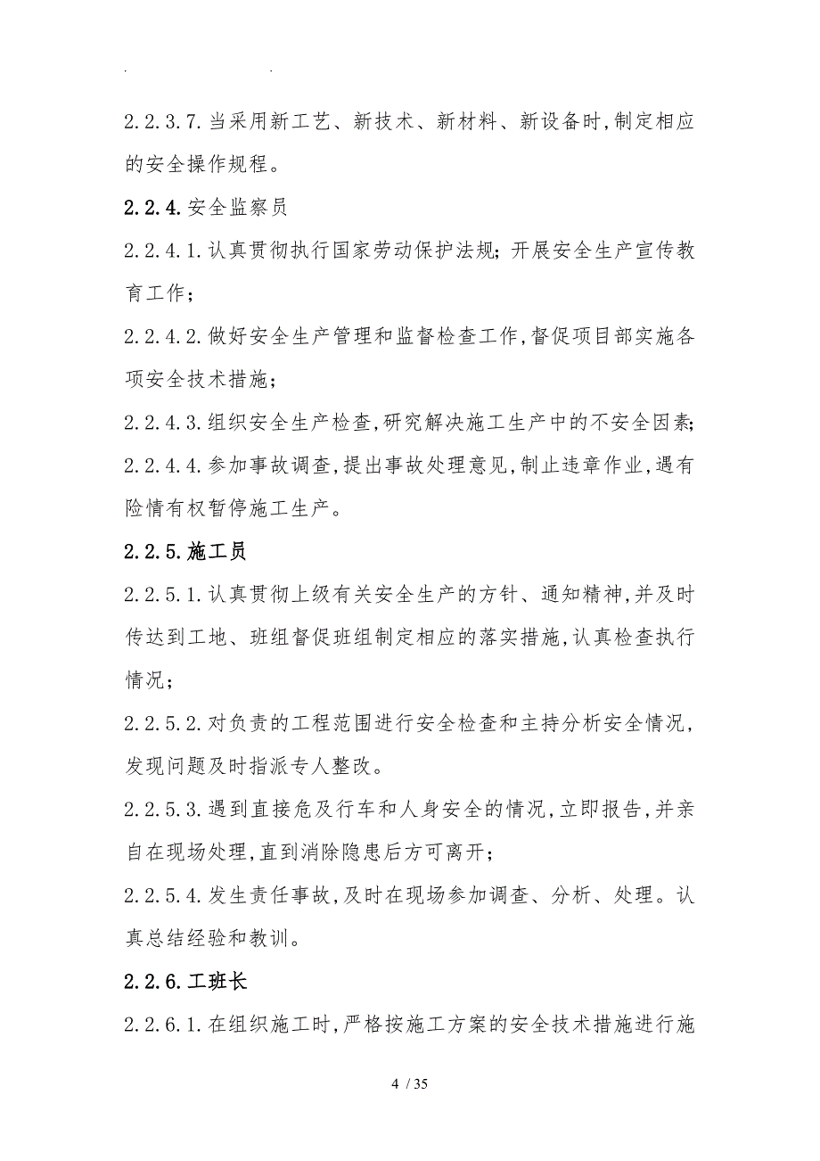 施工安全生产措施计划方案_第4页