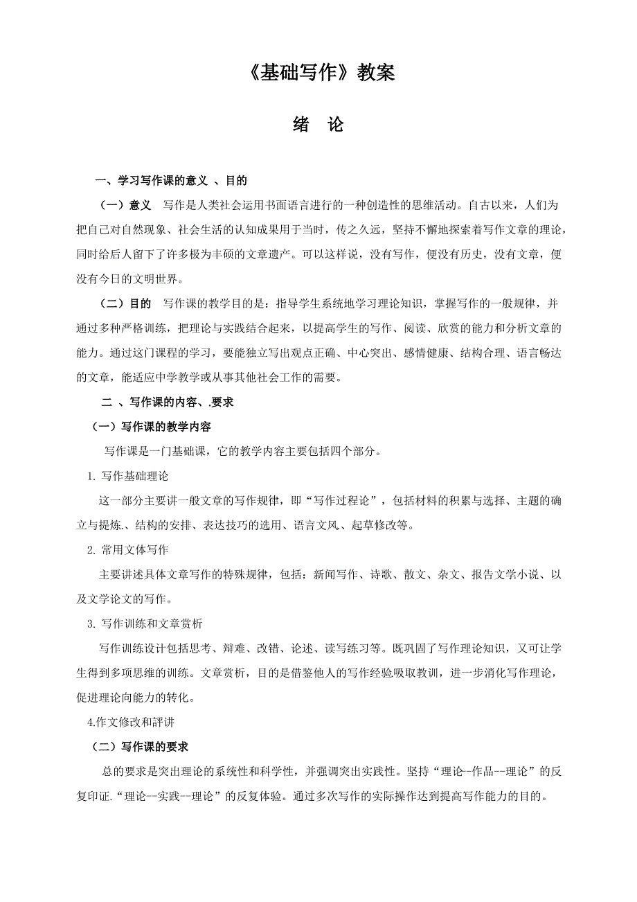 基础写作教案_第1页