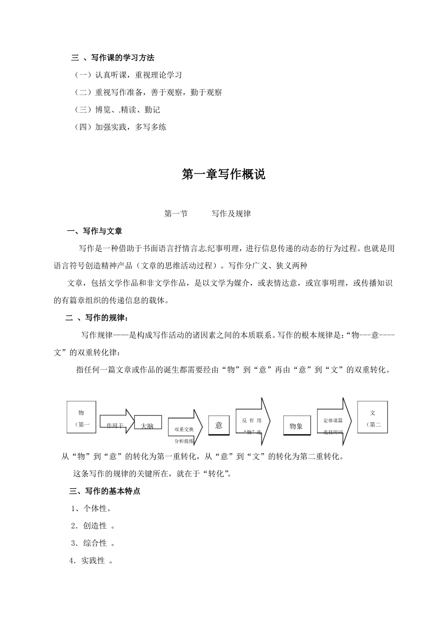 基础写作教案_第2页