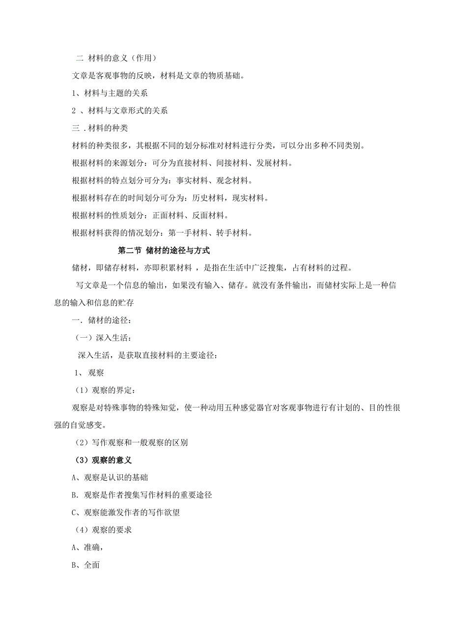 基础写作教案_第4页