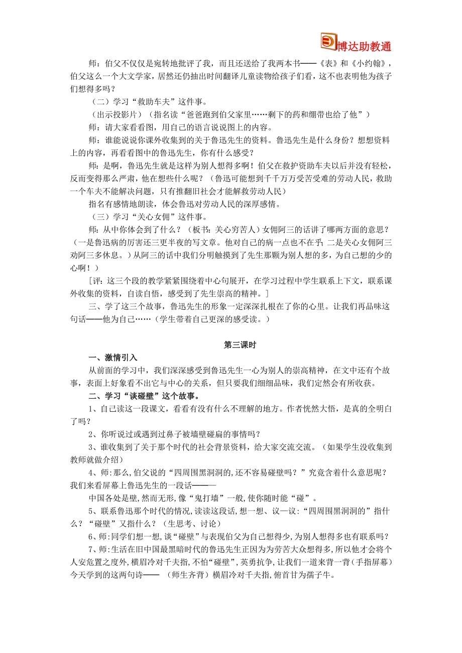 《我的伯父鲁迅先生》教学设计(1)_第5页