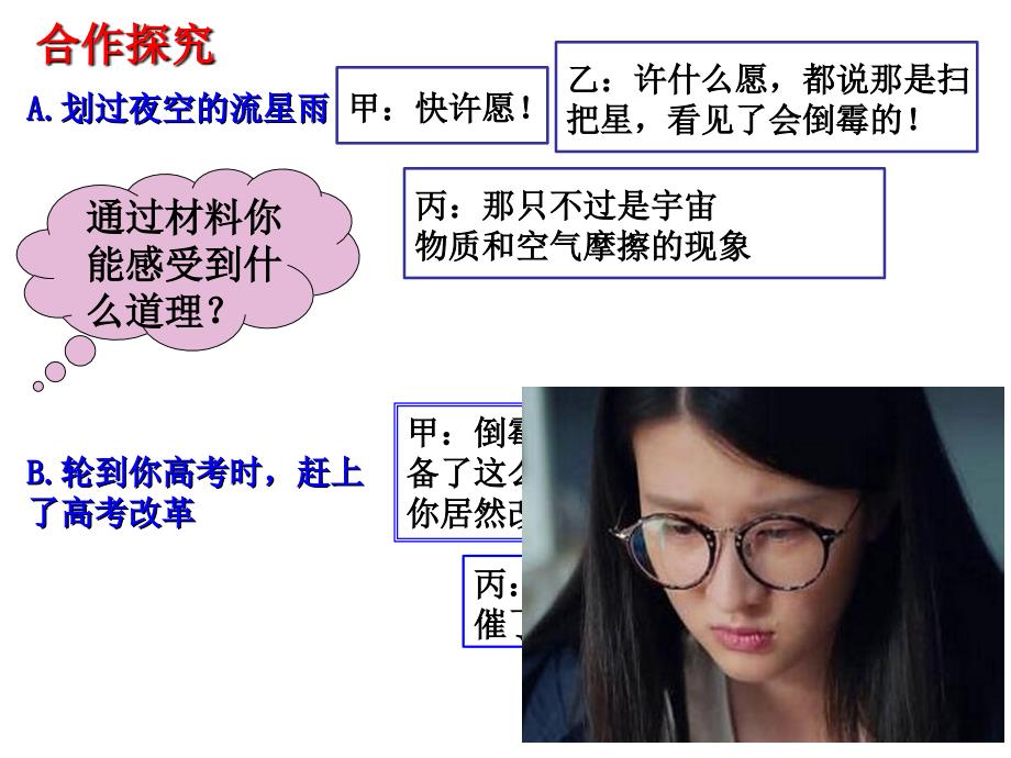 人教版高中政治必修41.2关于世界观的学说2_第3页