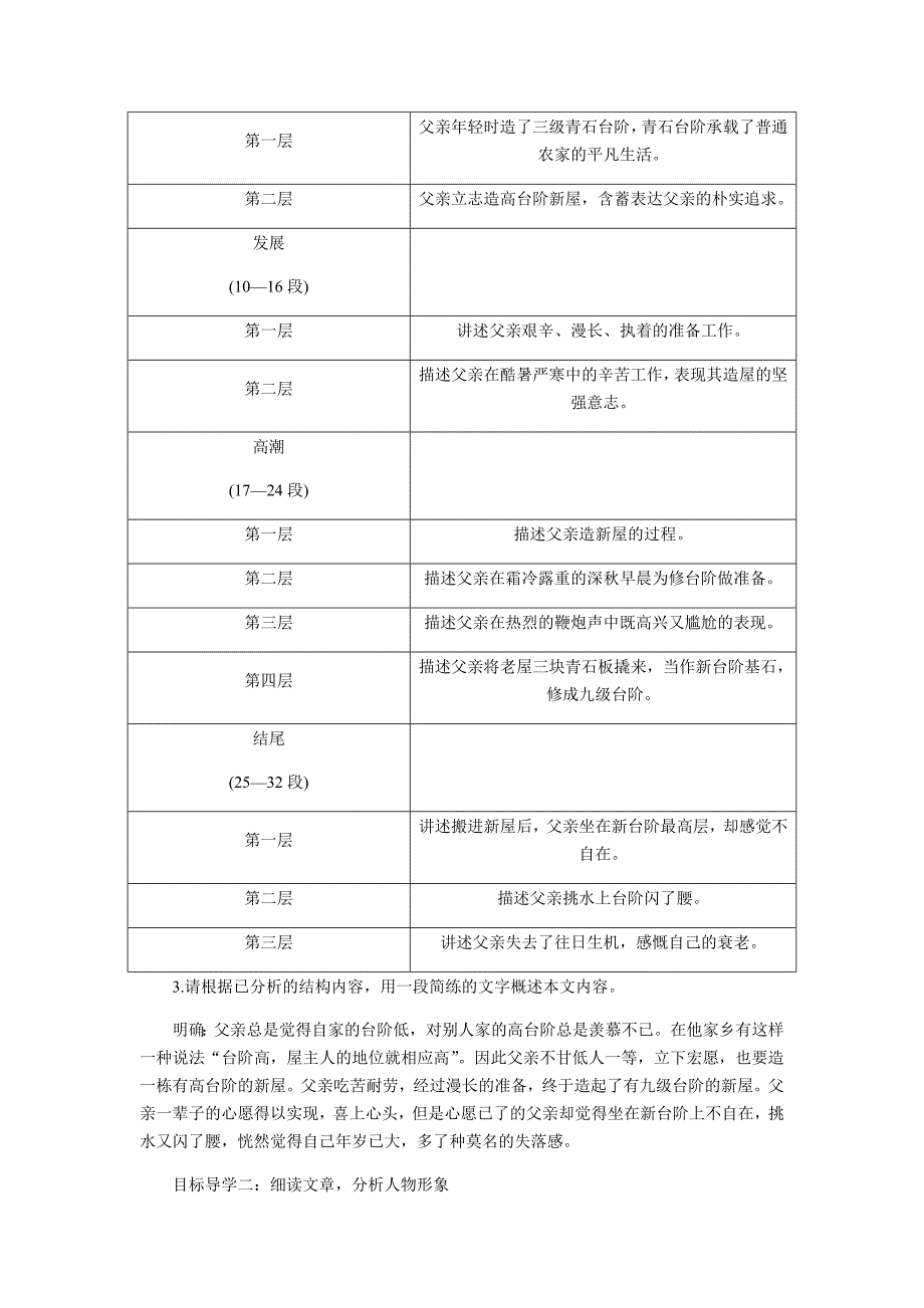 11《台阶》教学设计.doc_第2页