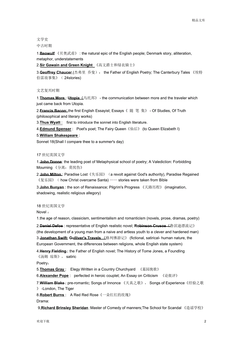 英国文学史-名词解释95110_第2页