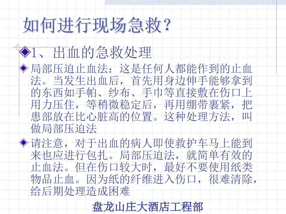 《如何进行现场急救》PPT课件.ppt_第1页