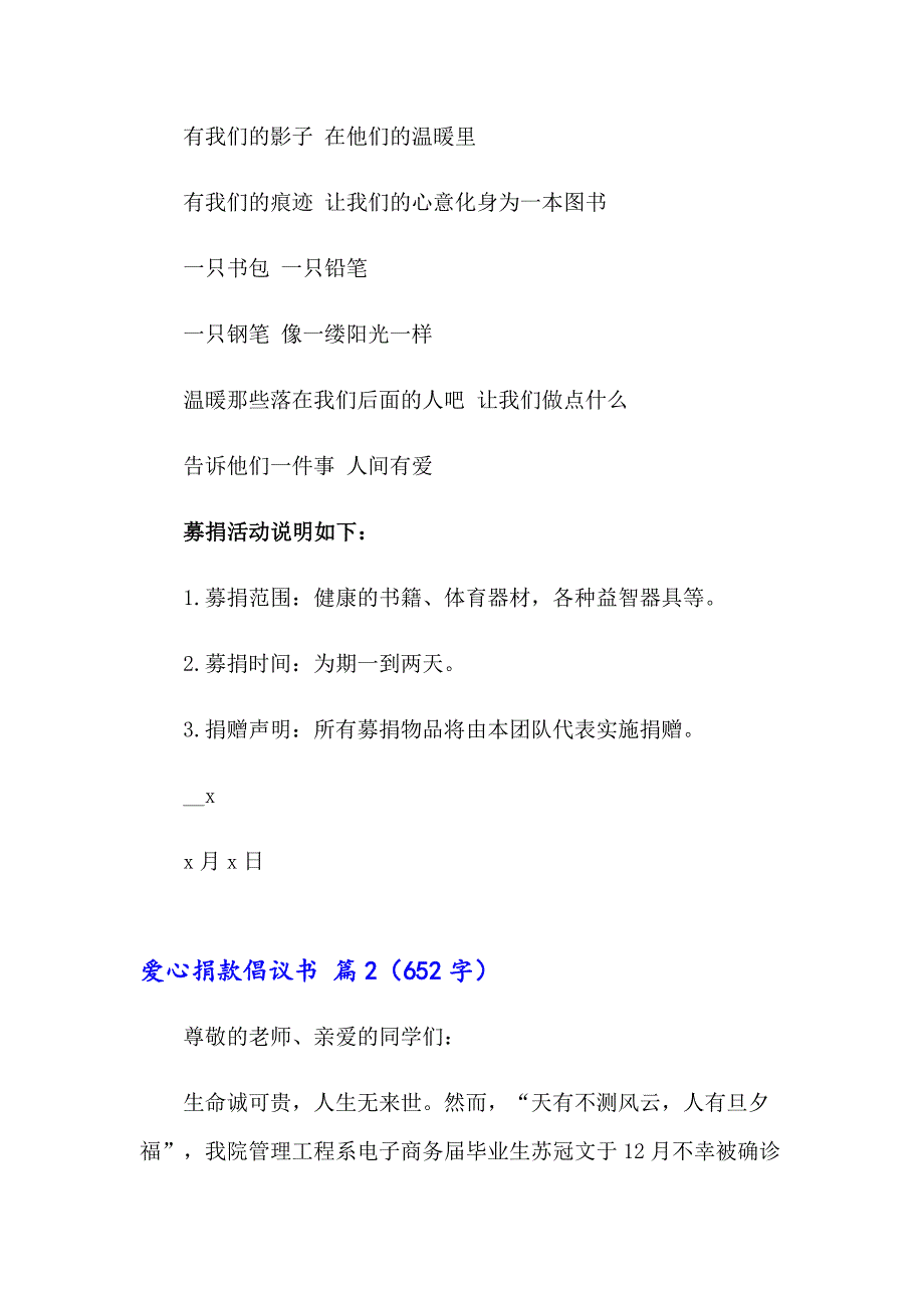 2023精选爱心捐款倡议书范文集锦七篇_第2页