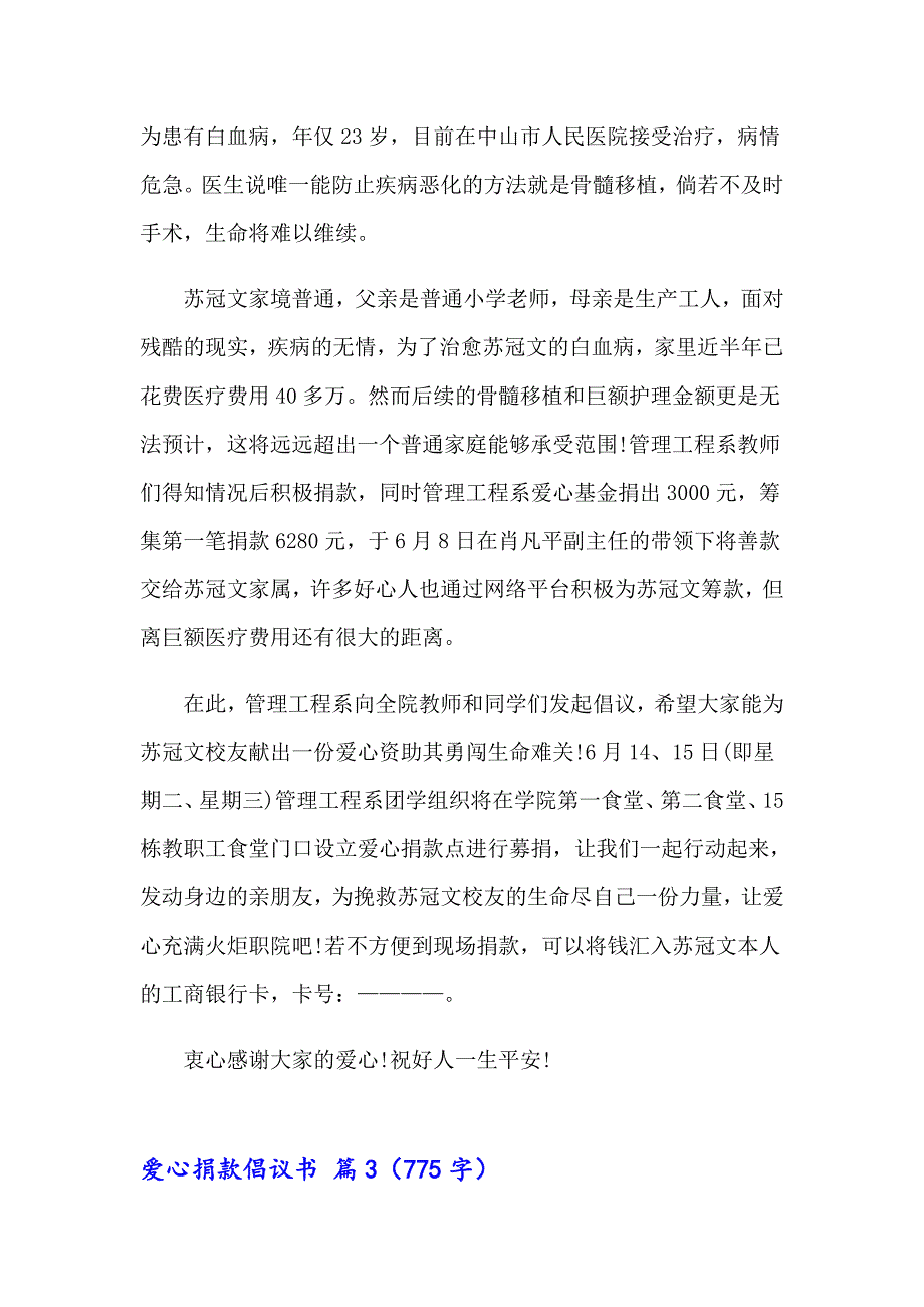 2023精选爱心捐款倡议书范文集锦七篇_第3页