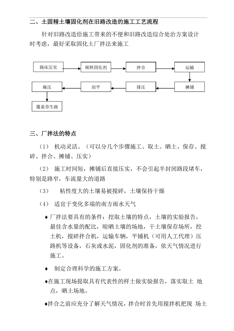 旧路改造的施工工艺_第3页