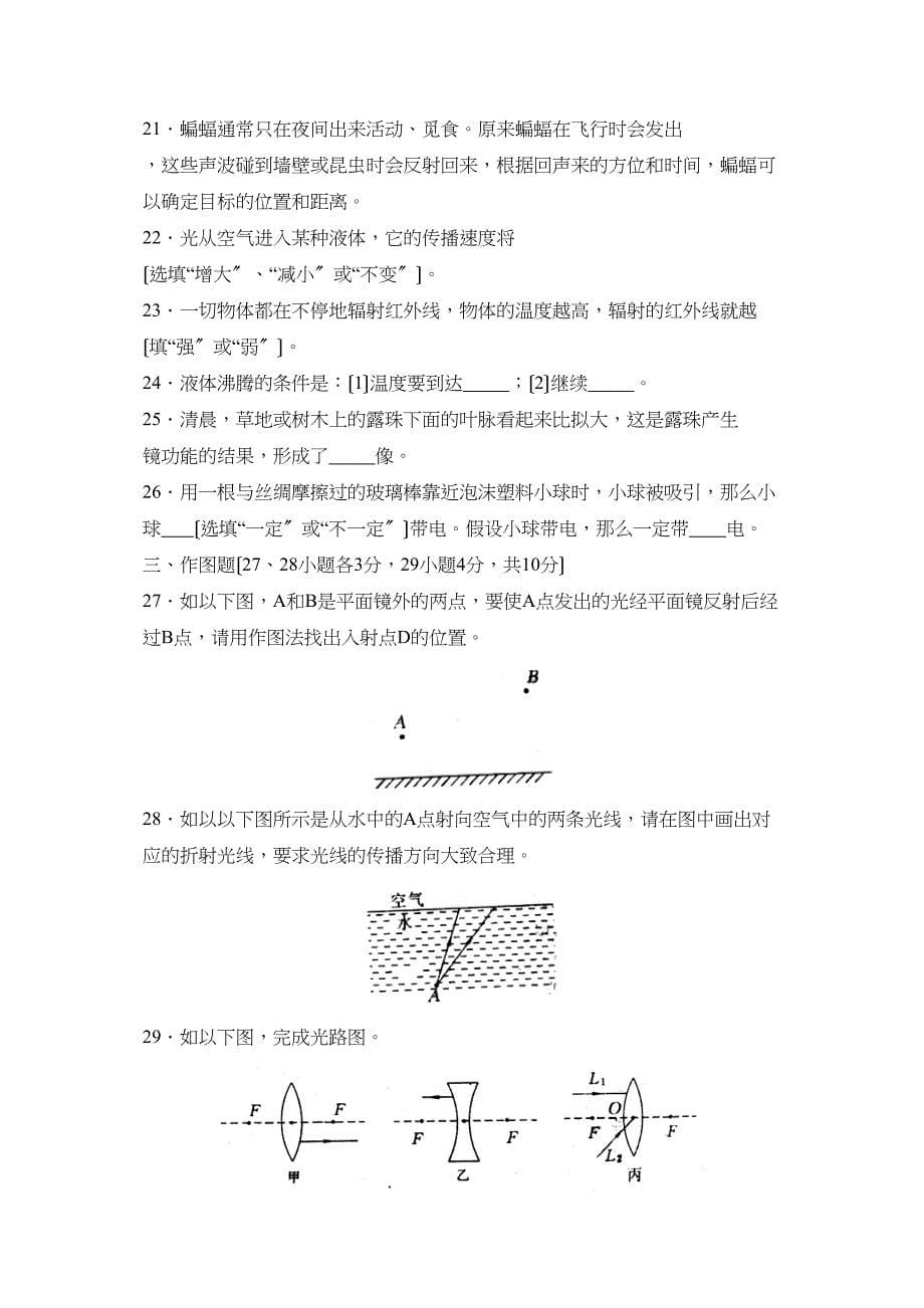 2023年度滨州市滨城区第一学期八年级教学质量检测初中物理.docx_第5页