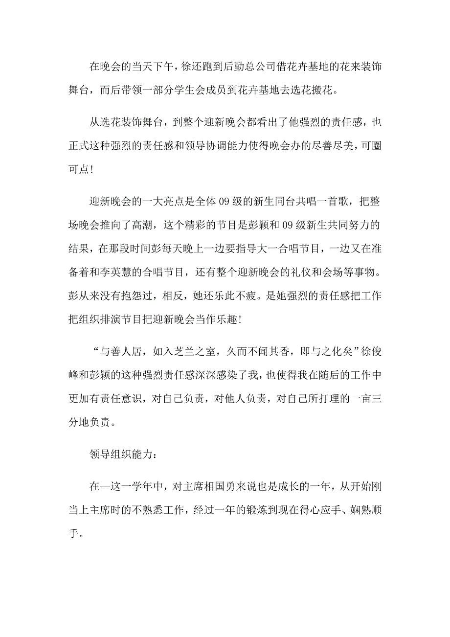 2023年学生会辞职报告（word版）_第3页