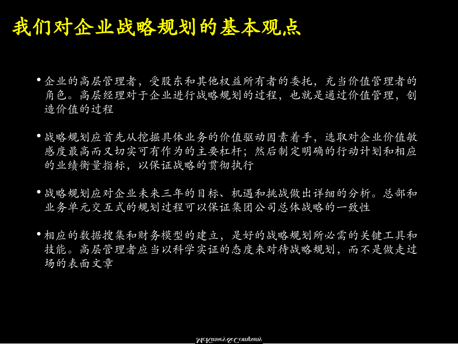 麦肯锡以价值为导向的企业战略规划PPT108页_第2页