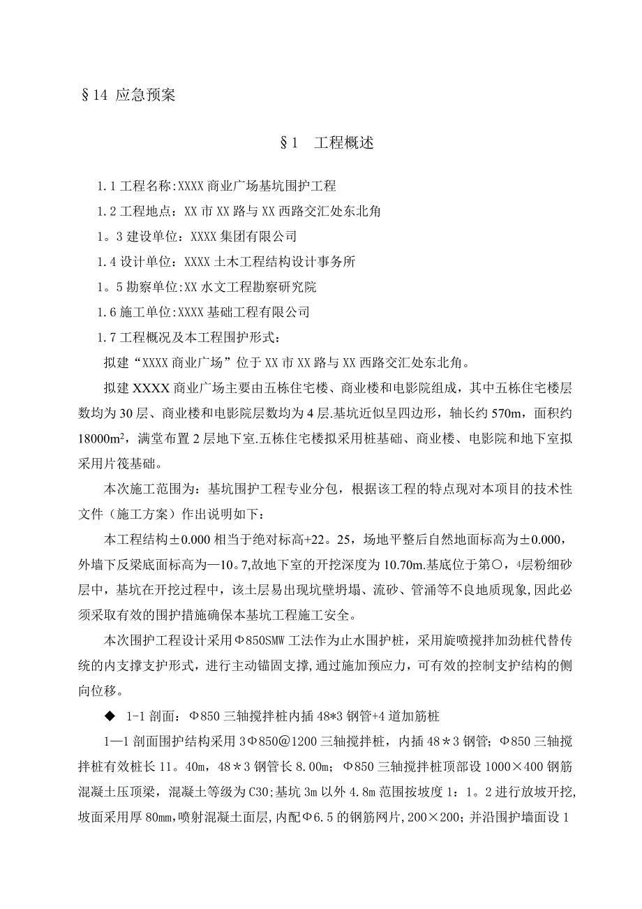 深基坑工法桩与加劲桩围护土方开挖施工方案.doc_第2页