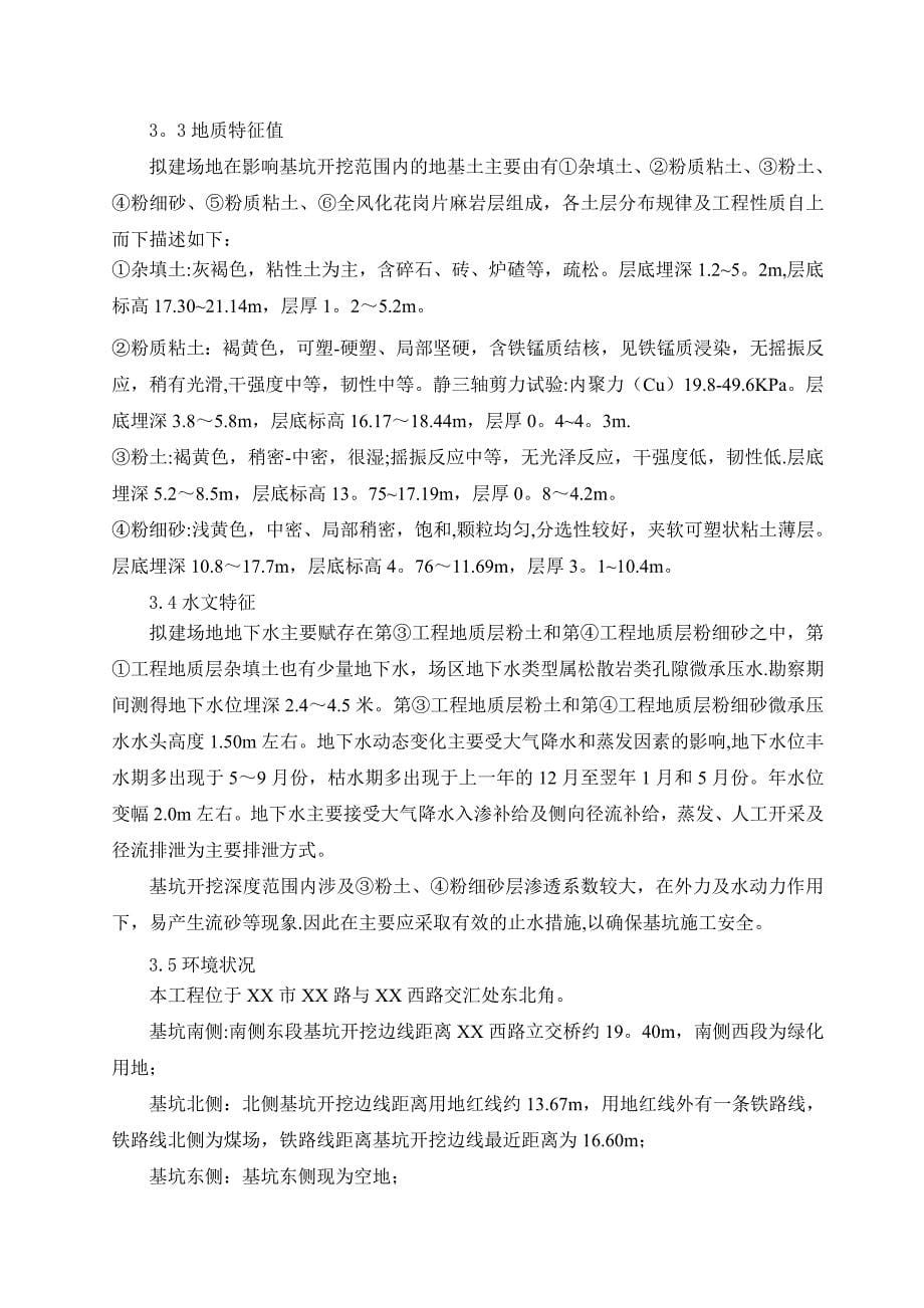 深基坑工法桩与加劲桩围护土方开挖施工方案.doc_第5页