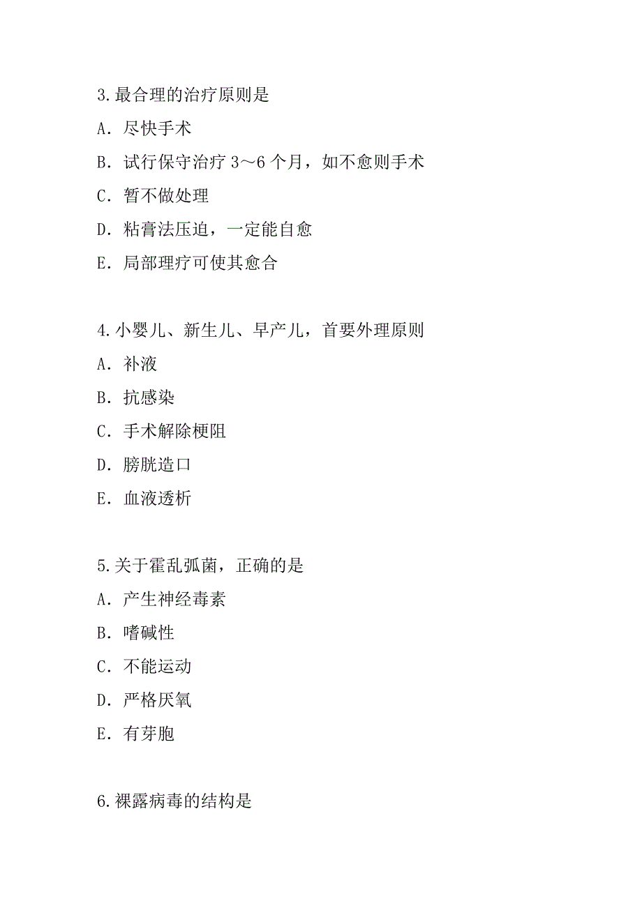 2023年主治医师(儿科)考试模拟卷（4）_第2页