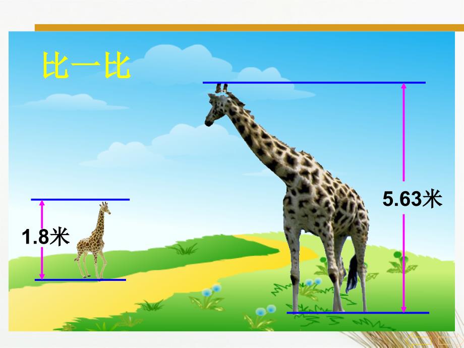 四年级数学下册比大小1课件北师大版课件_第3页