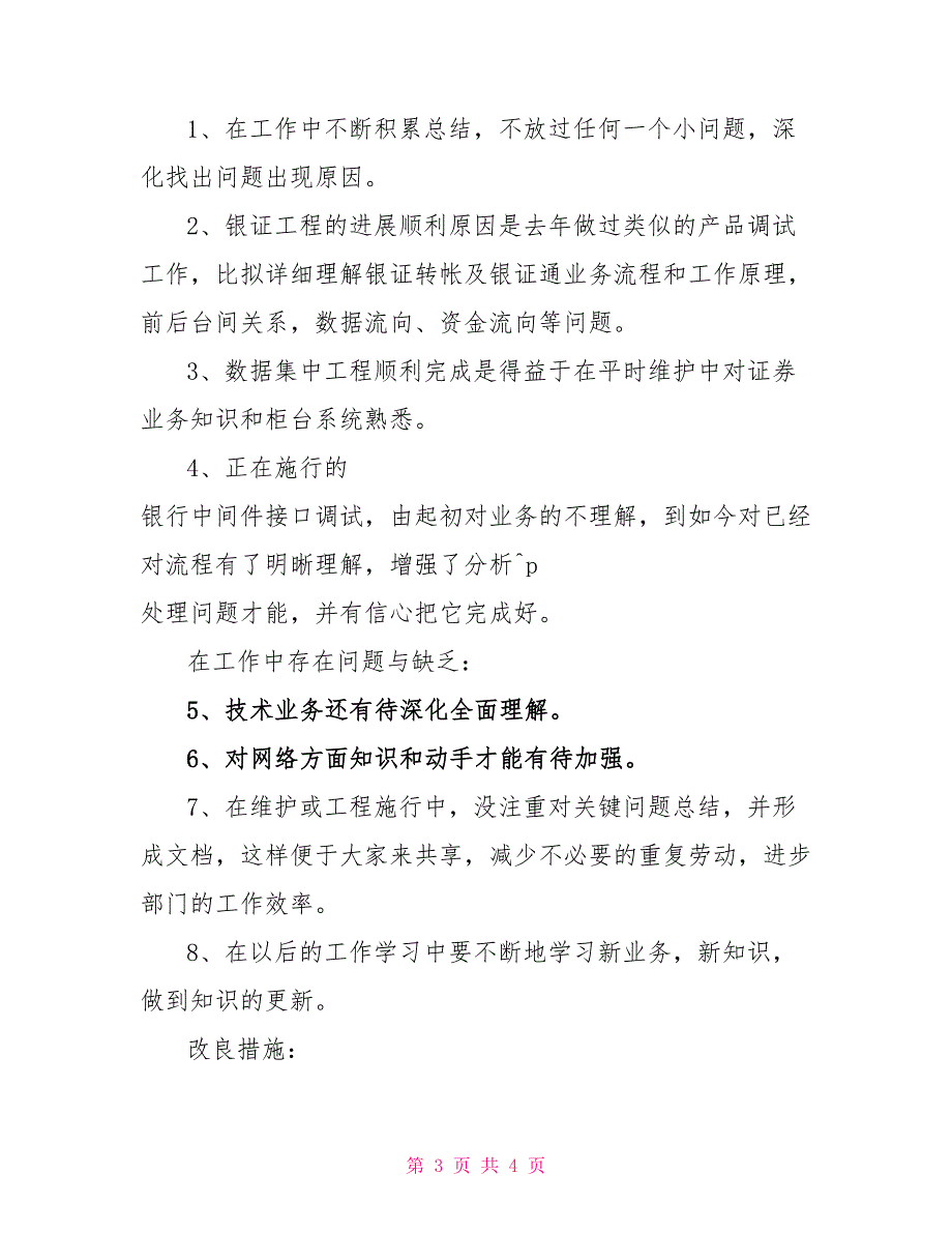 证券公司2022年度个人工作总结_第3页