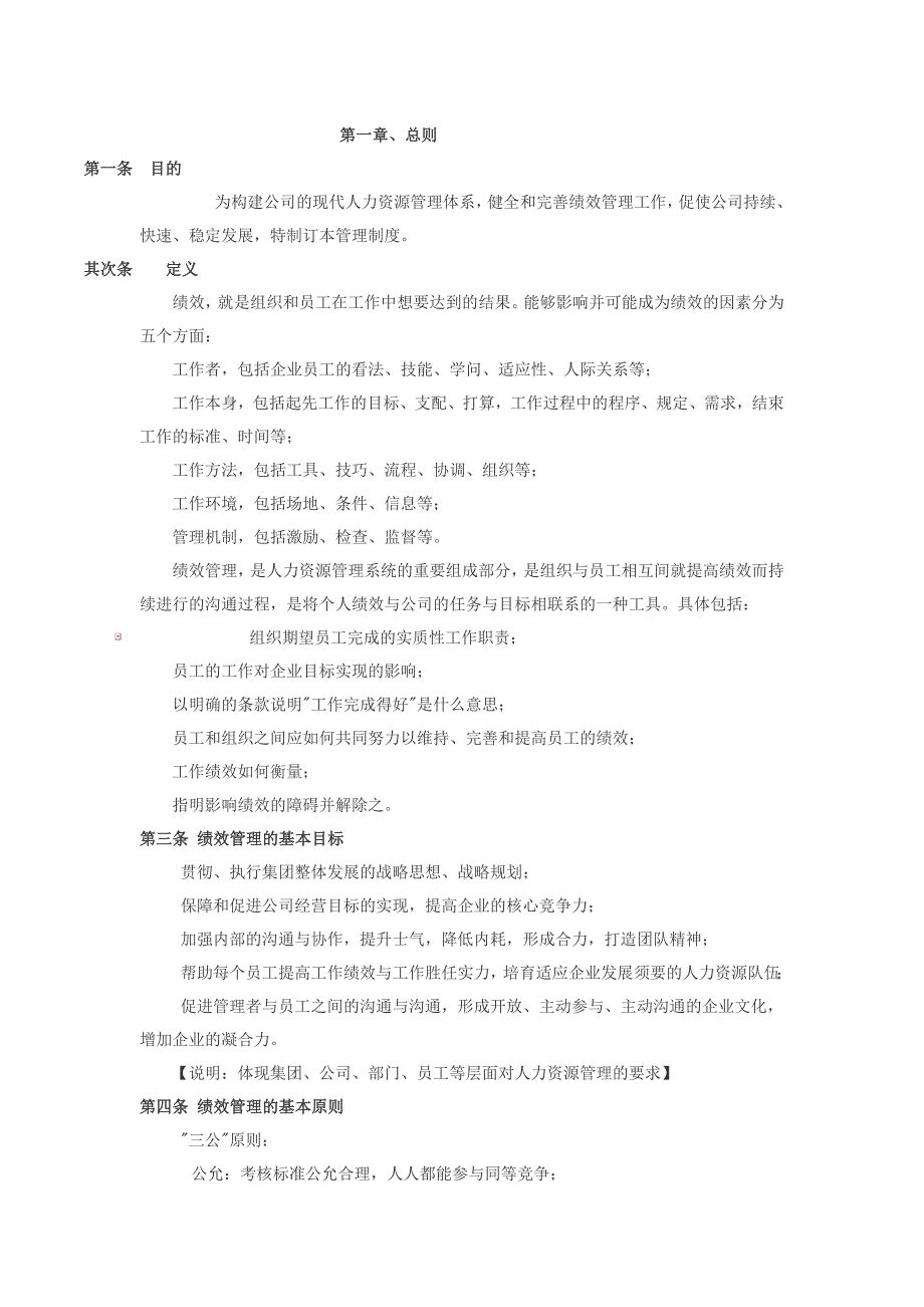 丰达速递(丰达快递)有限公司绩效管理制度(精)_第1页