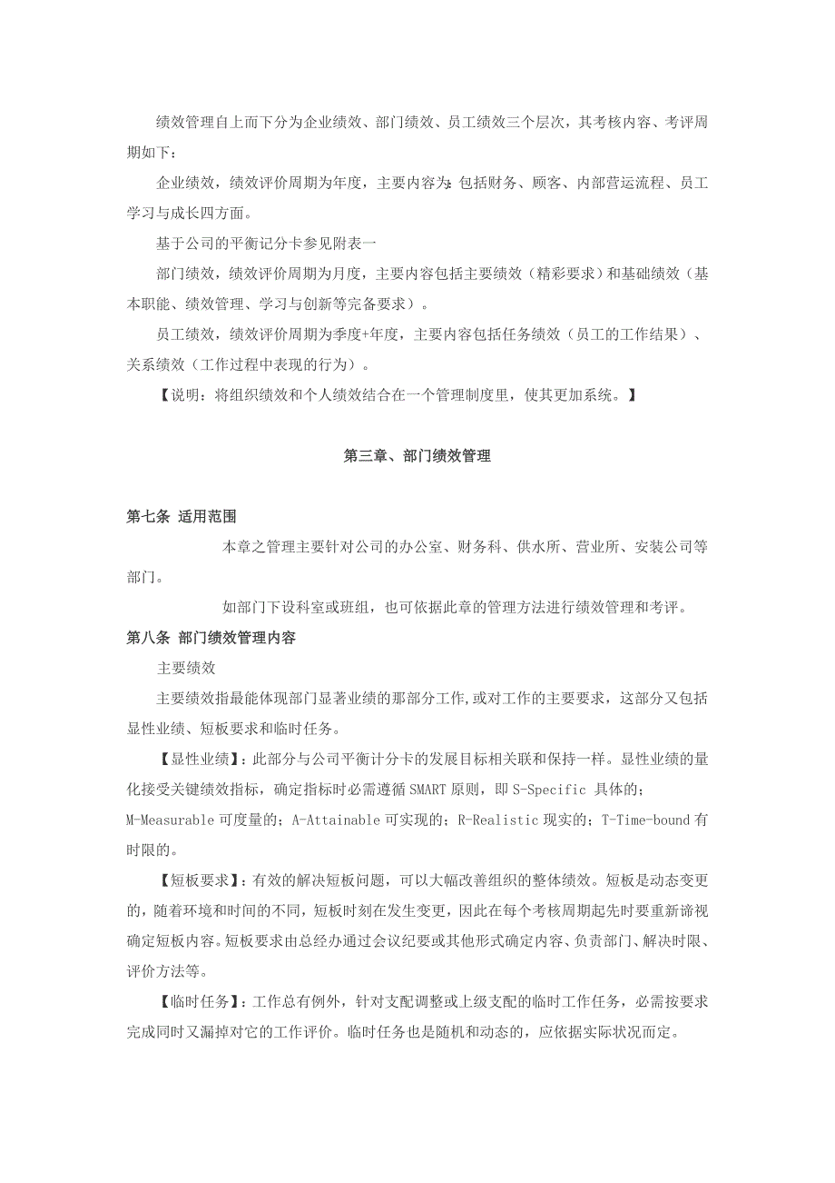 丰达速递(丰达快递)有限公司绩效管理制度(精)_第3页