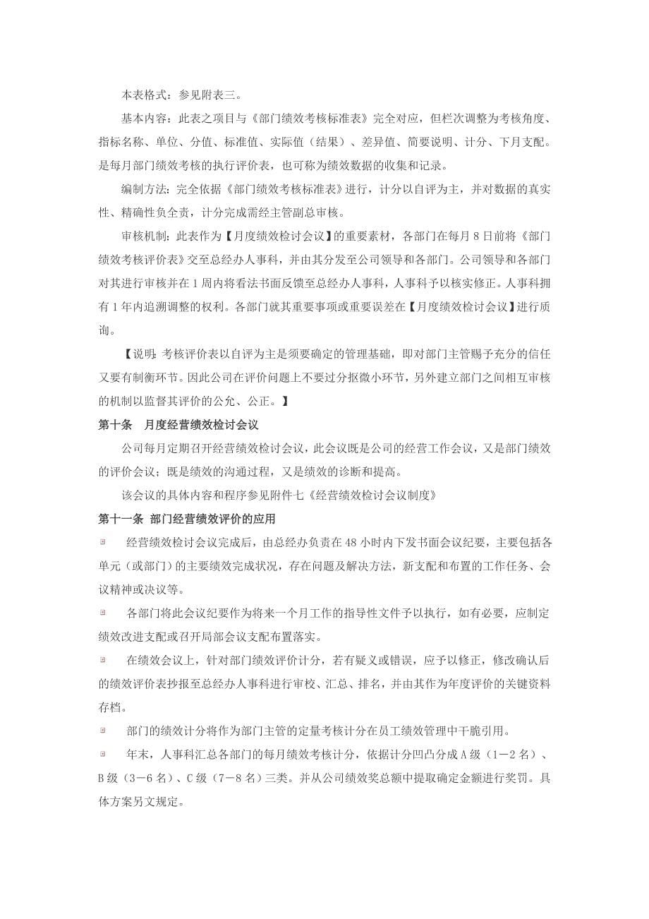 丰达速递(丰达快递)有限公司绩效管理制度(精)_第5页