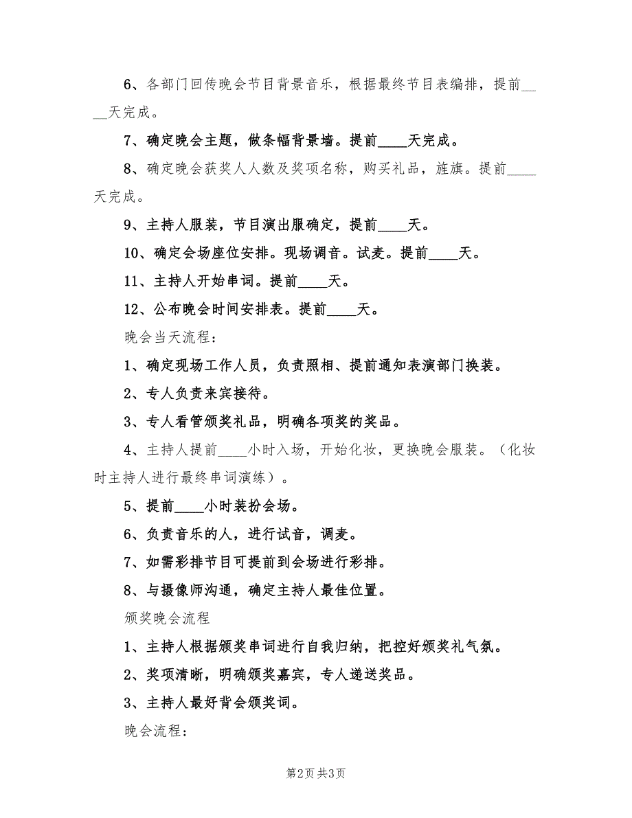 公司元旦节活动总结（2篇）.doc_第2页