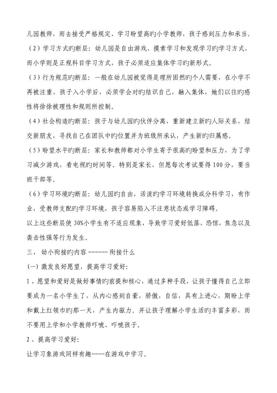 幼儿园幼小衔接指导策略_第2页