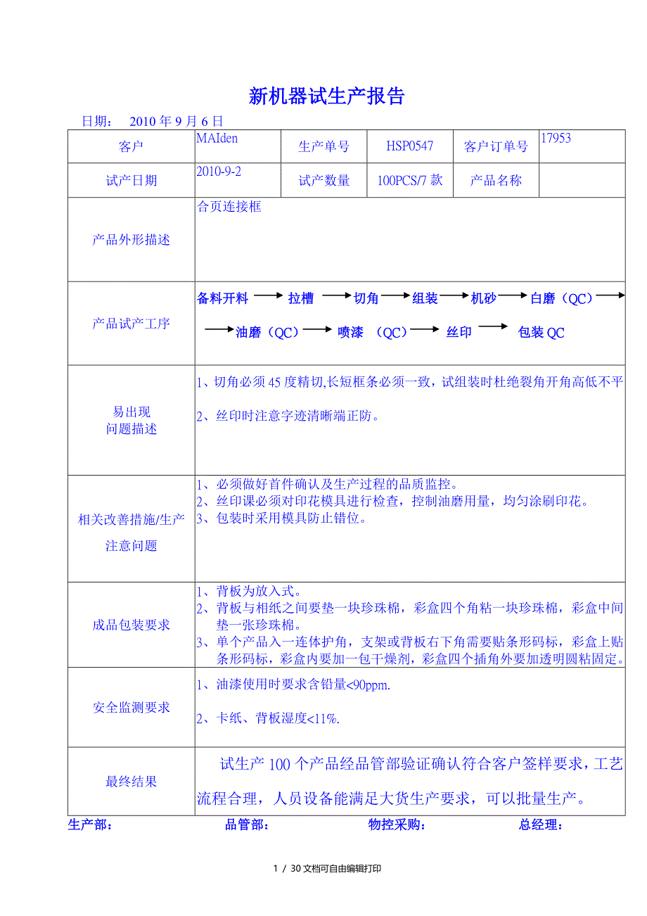 新机器试生产报告_第1页