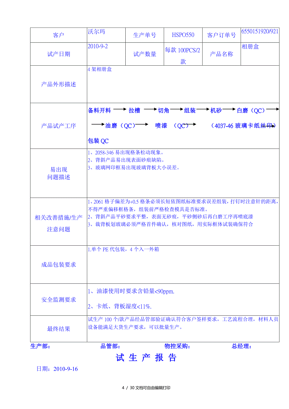 新机器试生产报告_第4页