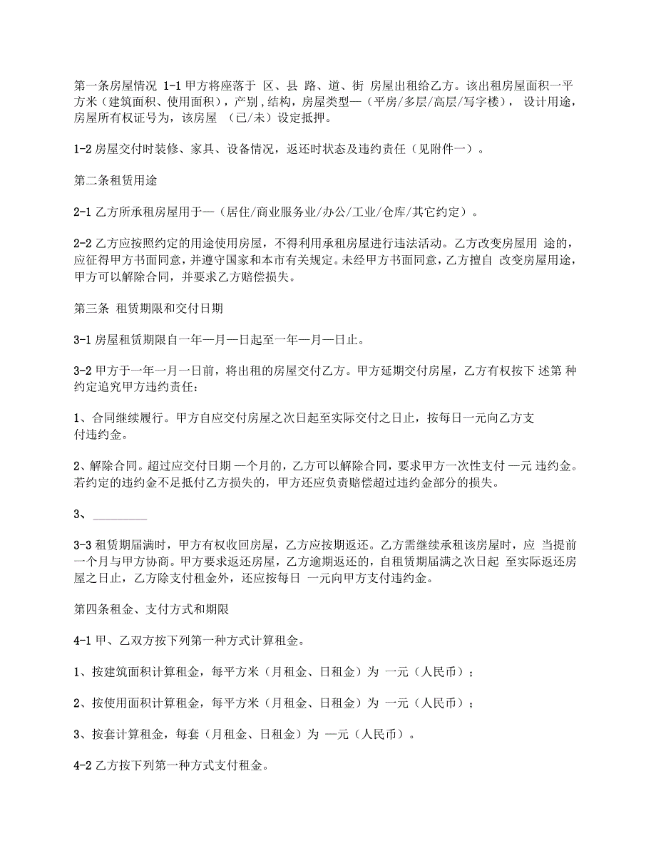 房屋租赁合同(天津市)_第3页