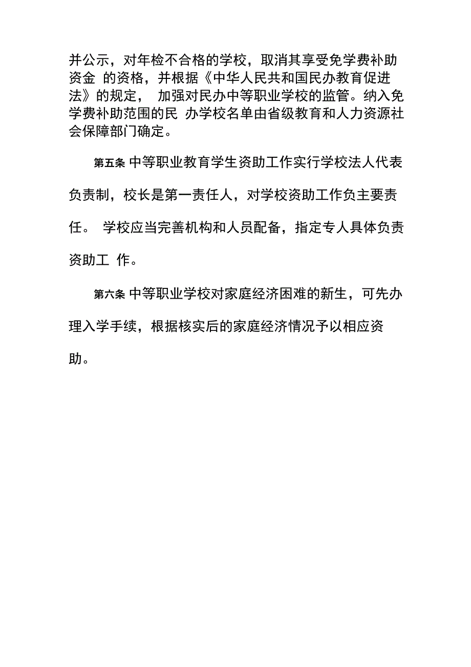 中等职业教育免学费实施细则_第2页