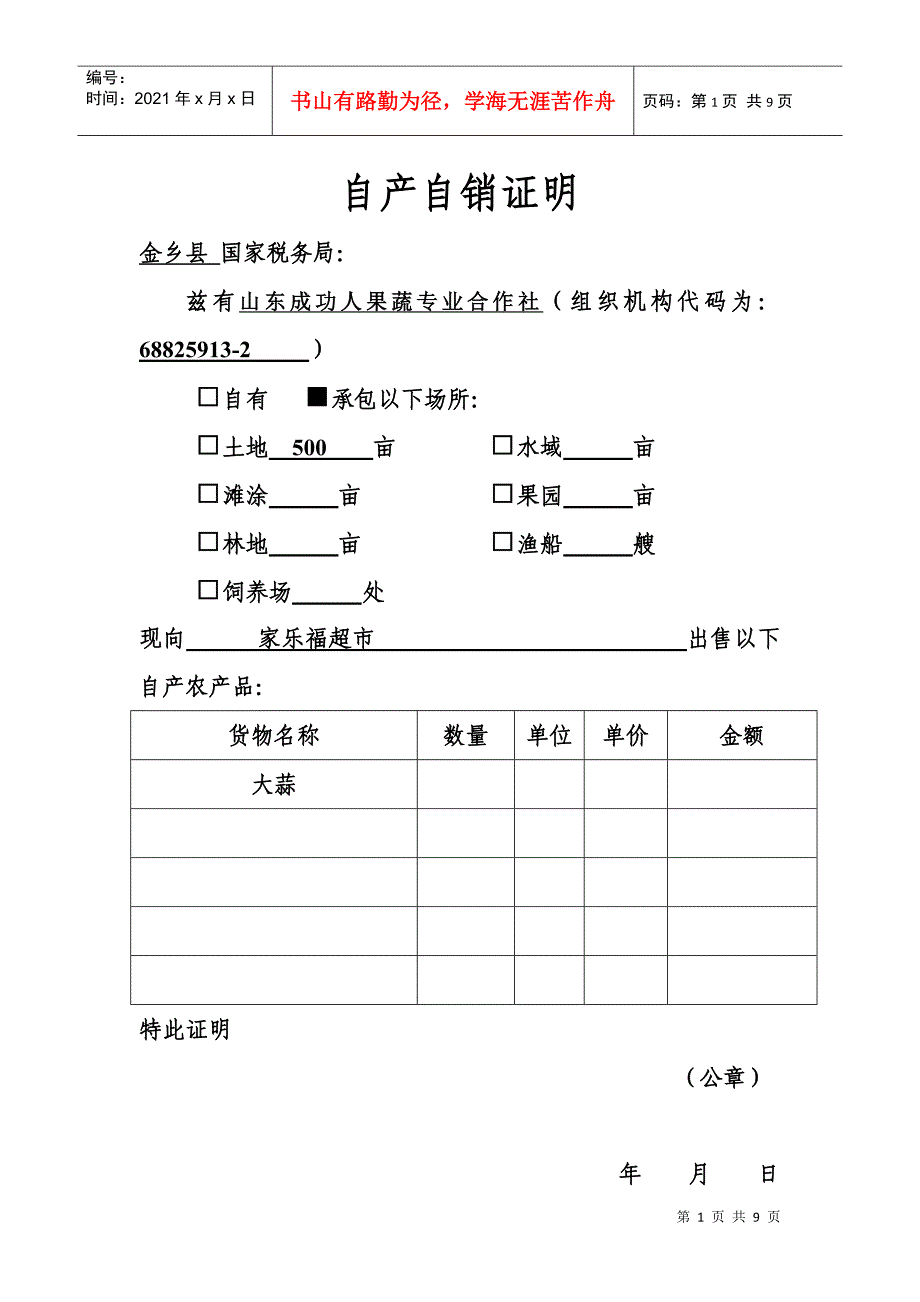 家乐福自产自销证明盖章要求_第1页