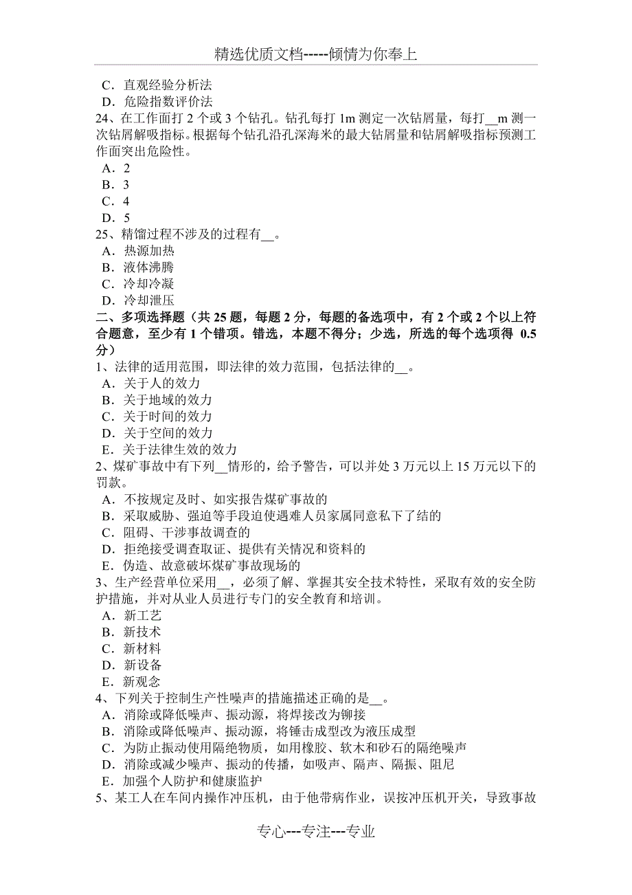 陕西省2015年上半年安全工程师《安全生产管理》：事故等级划分考试试题_第4页