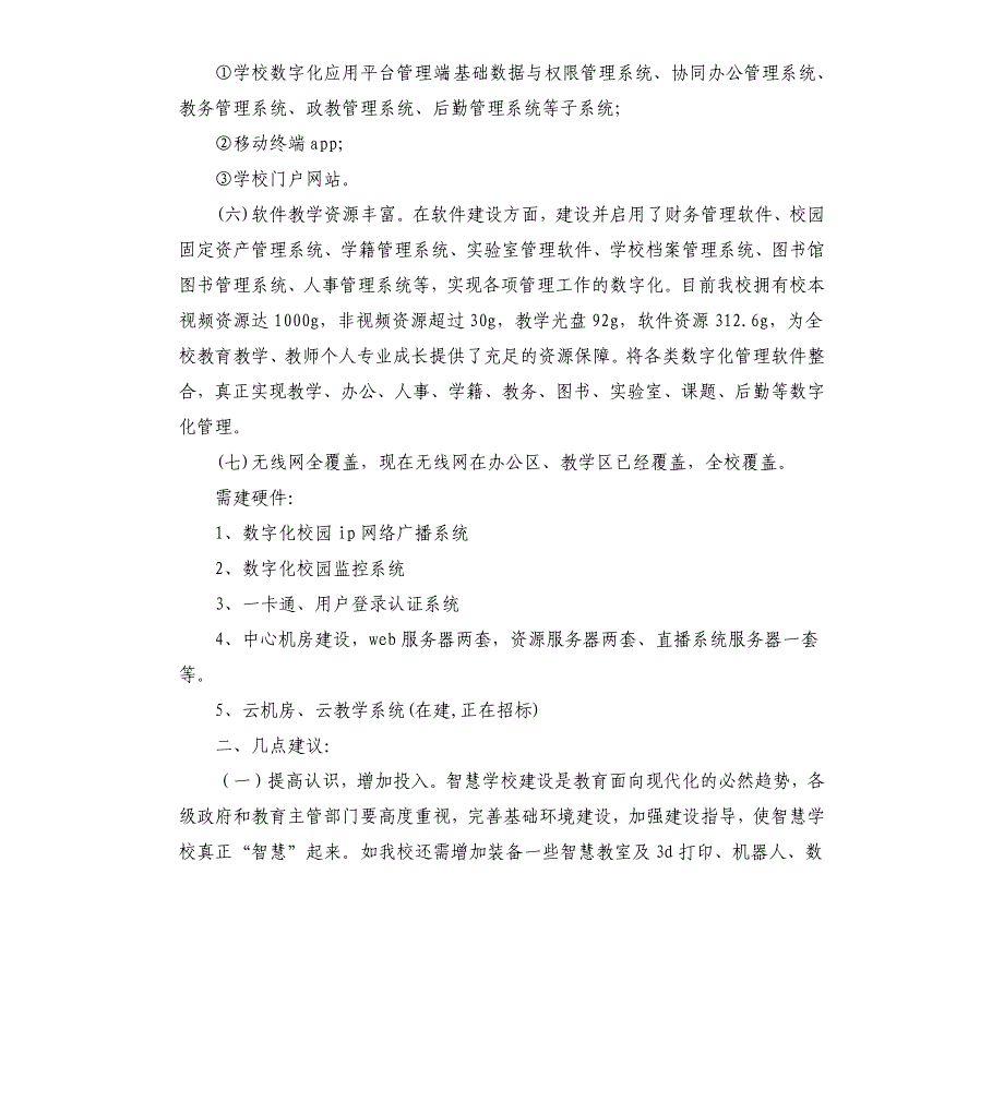 某中学智慧学校建设情况汇报_第3页