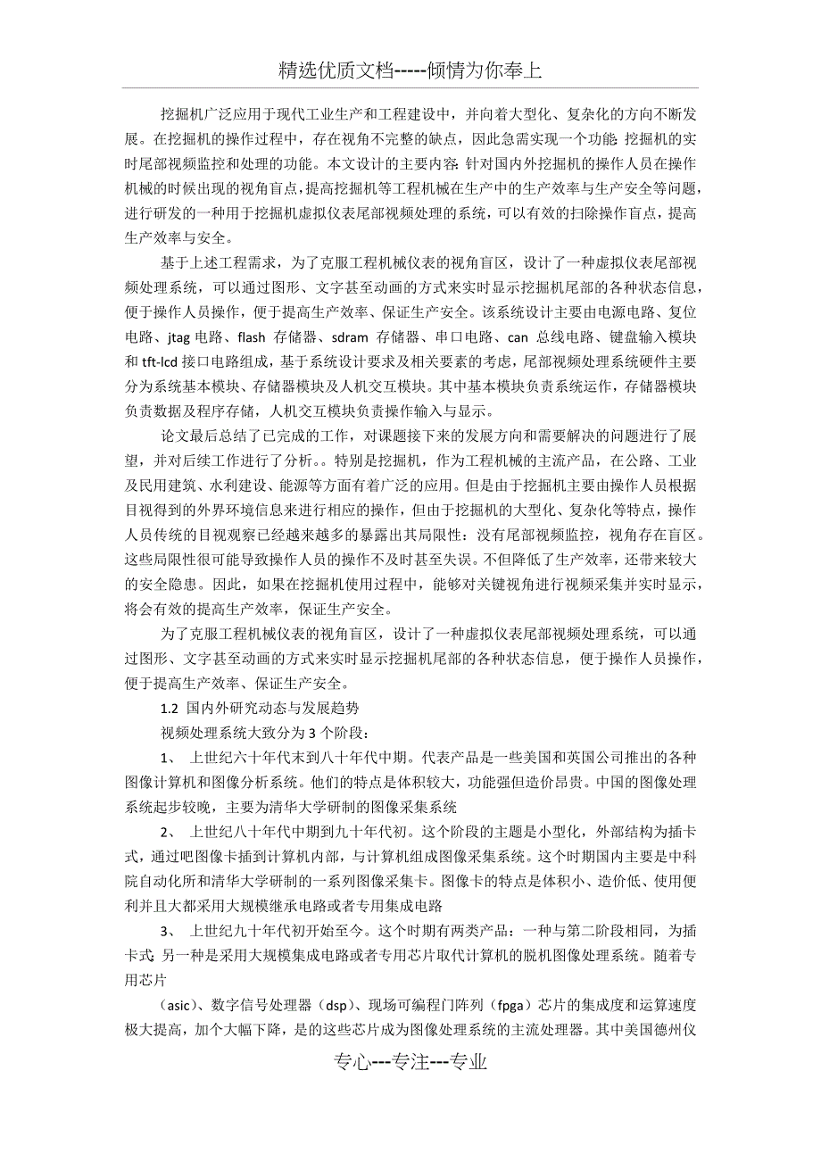 视频处理主要消耗那些硬件资源_第3页