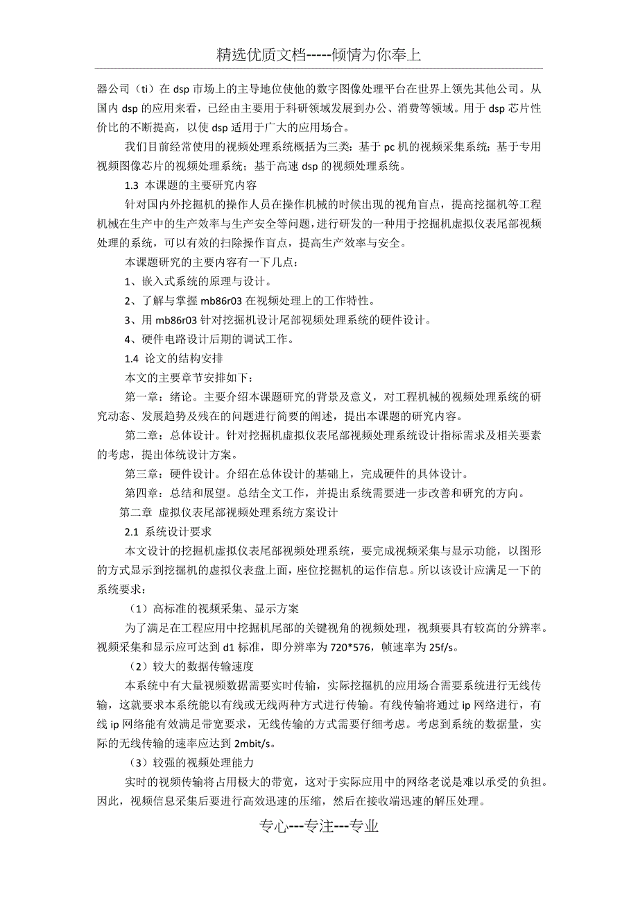 视频处理主要消耗那些硬件资源_第4页