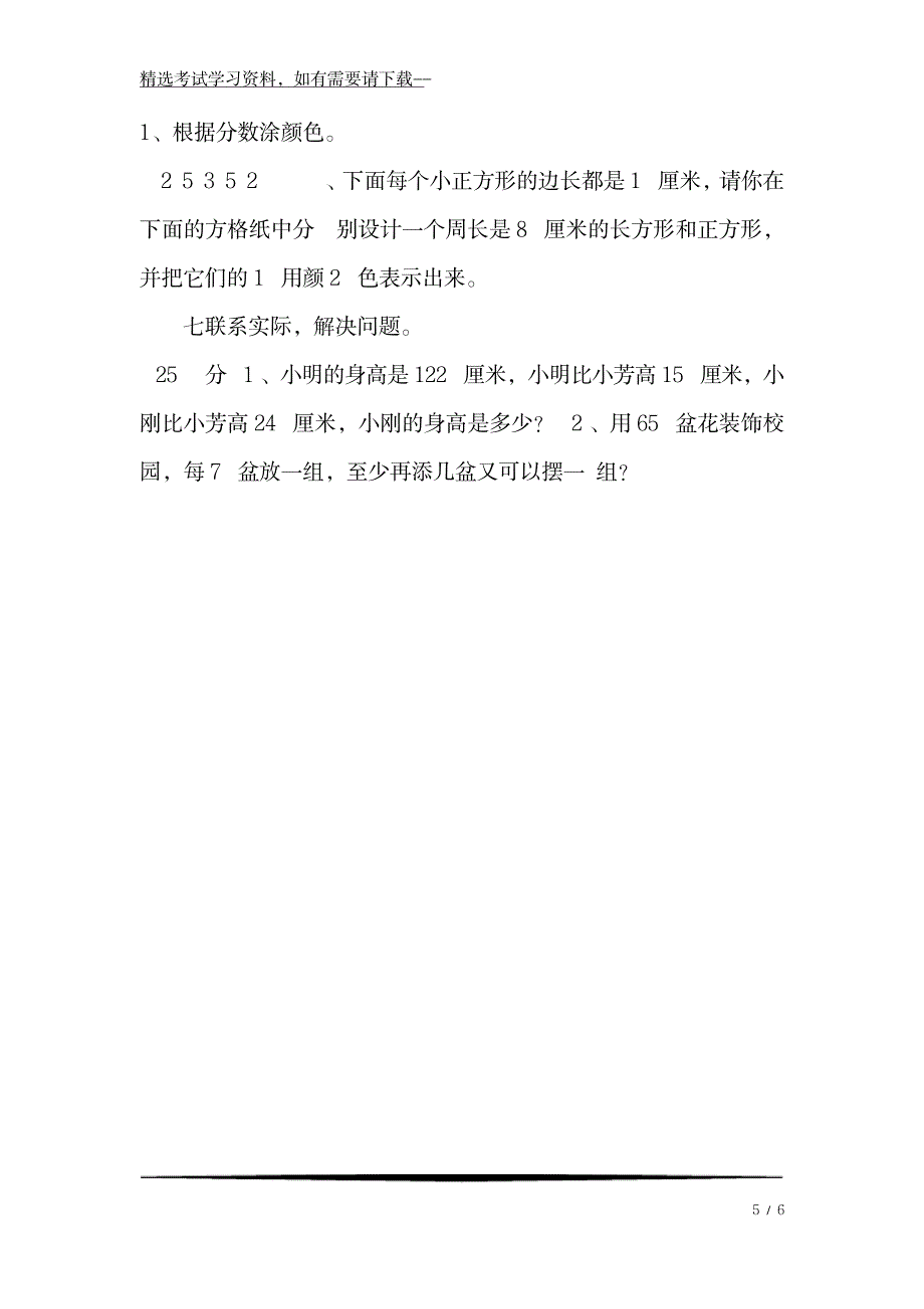 2023年人教版小学三年级数学上册期末检测题4_第5页