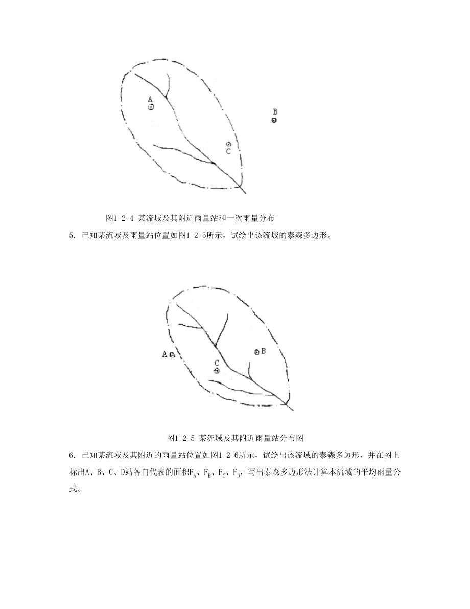 工程水文学计算题_第3页